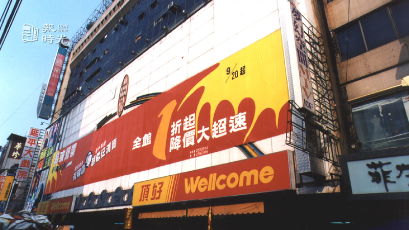 受景氣低迷打擊位於台南市最熱鬧中正商圈的圓典百貨昨天宣布將結束營業。圖／聯合報系資料照（1996/09/17　王明山攝影）