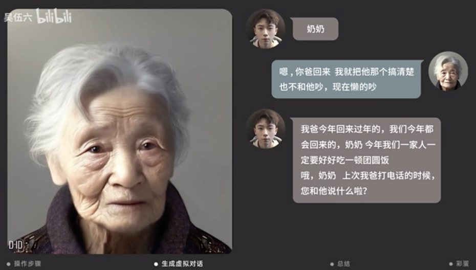 中國網友透過AI將已故親人「復活」，彷彿真人一般與網友自然互動。翻攝自bilibili