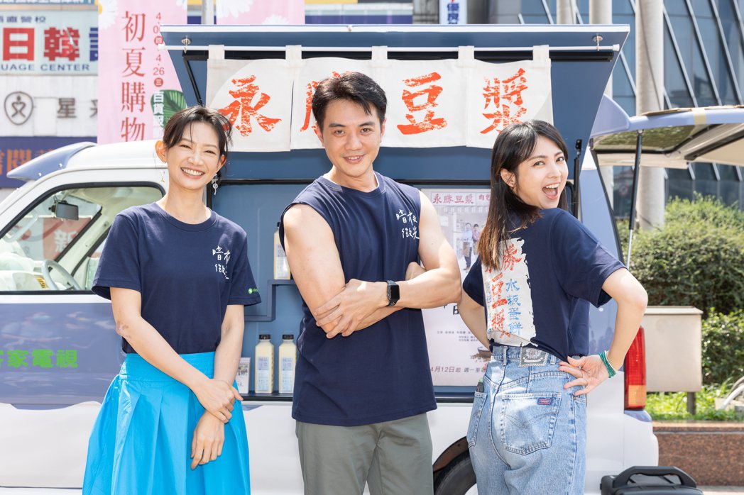 吴奕蓉(左起)、阿喜林育品、方大纬为新戏“暗夜微光”开豆浆餐车宣传。图／客家电视提供