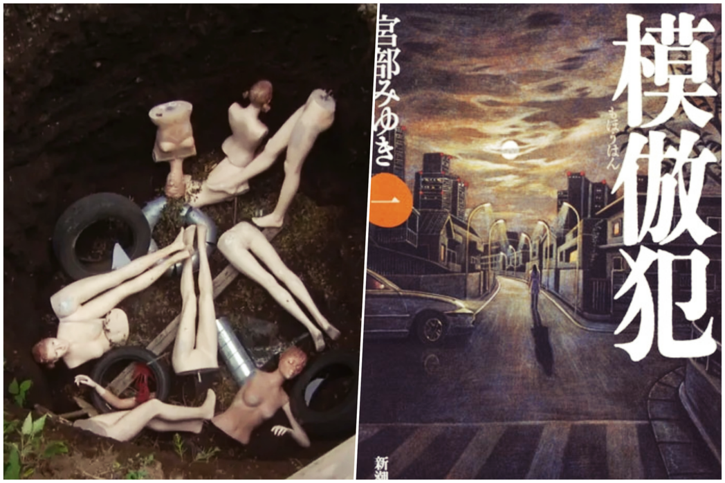 左為2016年的日劇《模仿犯》劇照，右為《模仿犯》原著小說封面。 圖／2016年...