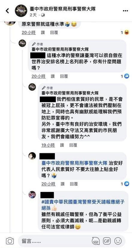 社群編輯除了「問候」，甚至自我吹捧：「這種水準的警察讓台灣可以很自傲在世界治安排名榜上名列前矛（編按：應為茅，此保留原留言錯字），你有什麼問題嗎？」 圖／取自臺中市政府警察局刑事警察大隊臉書粉專