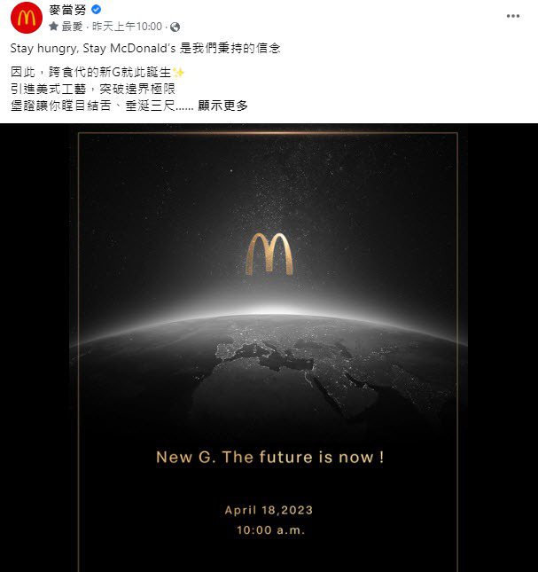 圖／翻攝麥當勞臉書
