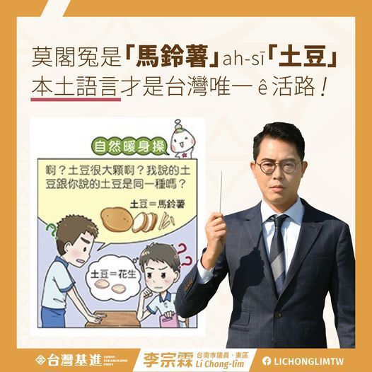 台灣基進黨台南市議員李宗霖認為，本土語言才是台灣唯一活路。圖擷自李宗霖Lí Chong-lîm