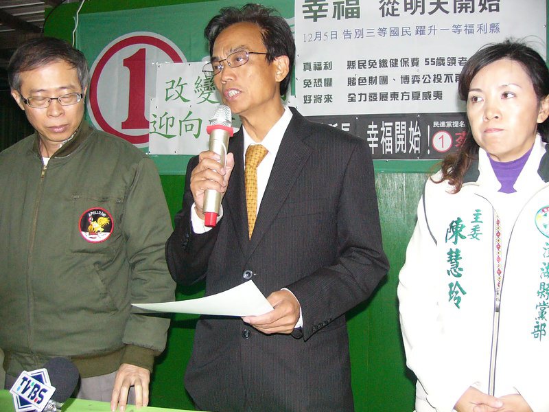 2009年蔡見興（中）獲民進黨徵召參選澎湖縣長，以些微票數落敗。圖／聯合報系資料照片