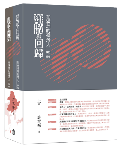 《離散與回歸：在滿洲的臺灣人》書封。 圖／黑體文化提供