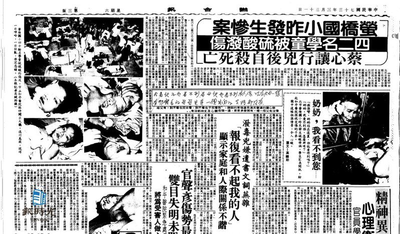 圖/聯合報 1984/03/31 第三版