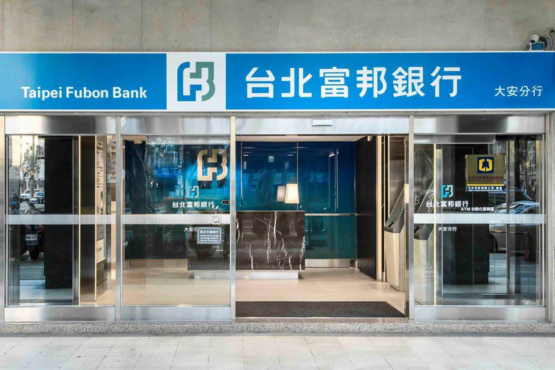 台北富邦銀行。圖／聯合報系資料照片
