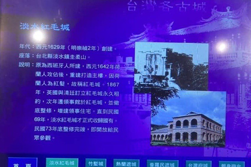 台北探索館介紹淡水紅毛城的簡介，座落地點標示為台北縣淡水鎮。 圖／作者提供