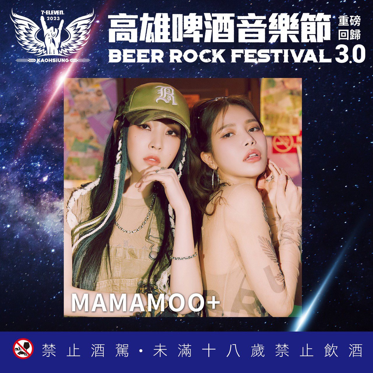 韓國知名女團Mamamoo的小分隊「MAMAMOO+」，7月9日將現身高雄啤酒音樂節登台演出。圖／高雄啤酒音樂節官方臉書