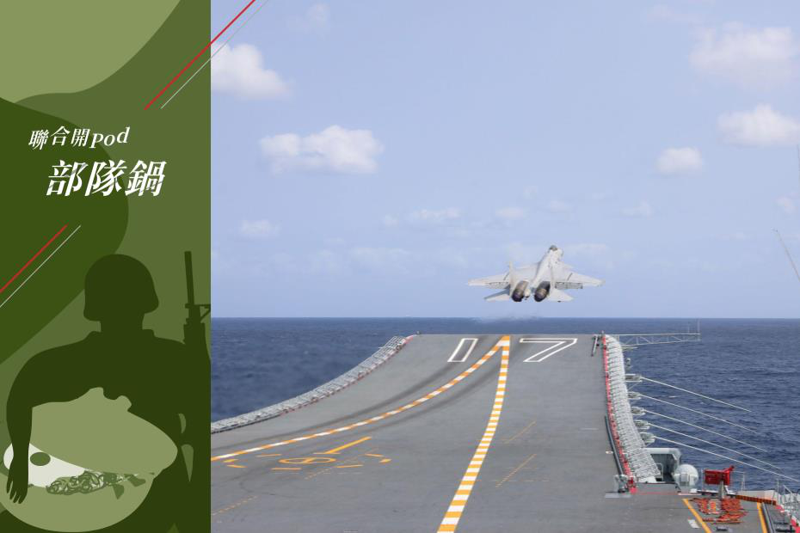 共軍對台軍演，航母山東號也編隊在台灣東部參演，相當受矚目。圖為山東艦上殲-15艦載機起飛升空。新華社
