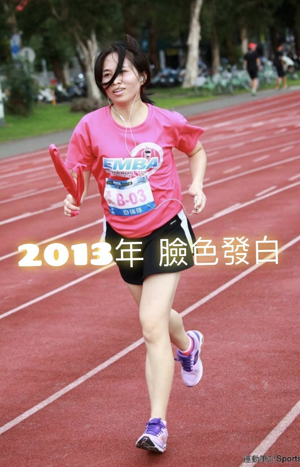 陳詩慧2013年跑步，總是臉色發白。圖片由陳詩慧授權「女子漾」刊出