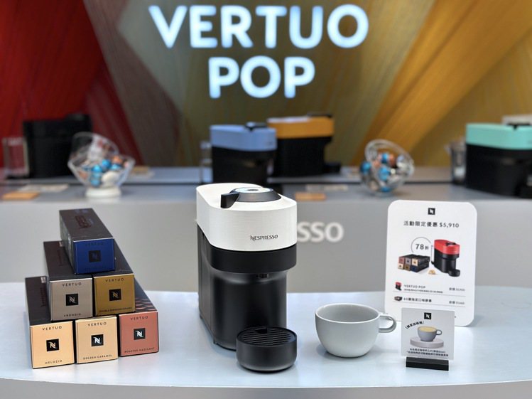 快閃店活動期間推出Nespresso VERTUO POP咖啡機指定組合，VERTUO POP咖啡機搭60顆指定口味膠囊，享7.8折優惠，再加贈玩色咖啡杯。記者黃筱晴／攝影