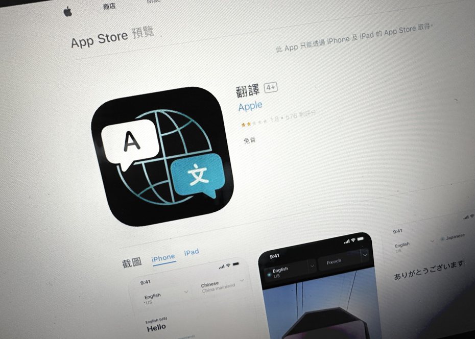 不少中國大陸網友發現iPhone內建翻譯軟體將中文語言標示成「台灣」而非「中國台灣」，引起大陸網友不滿。圖／翻攝App Store