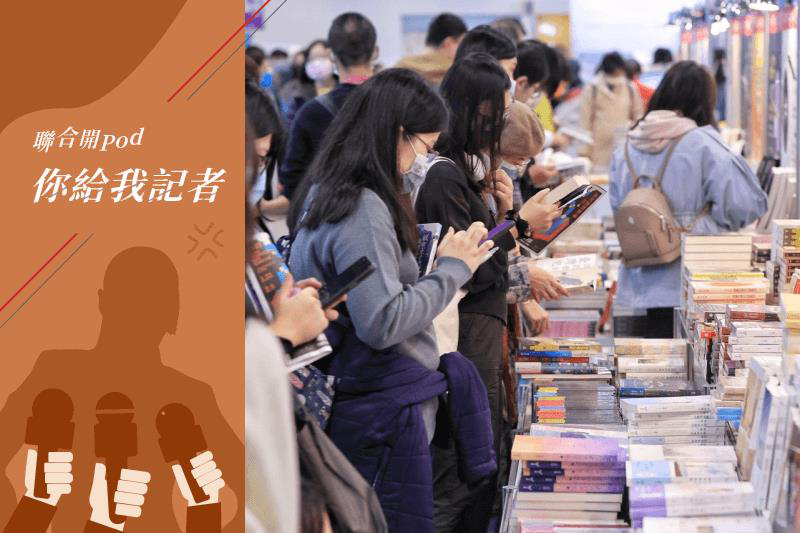 網路書店血戰火熱，出版社、作者乃至其他實體書店都遭殃。圖為台北國際書展。圖／聯合報系資料照片
