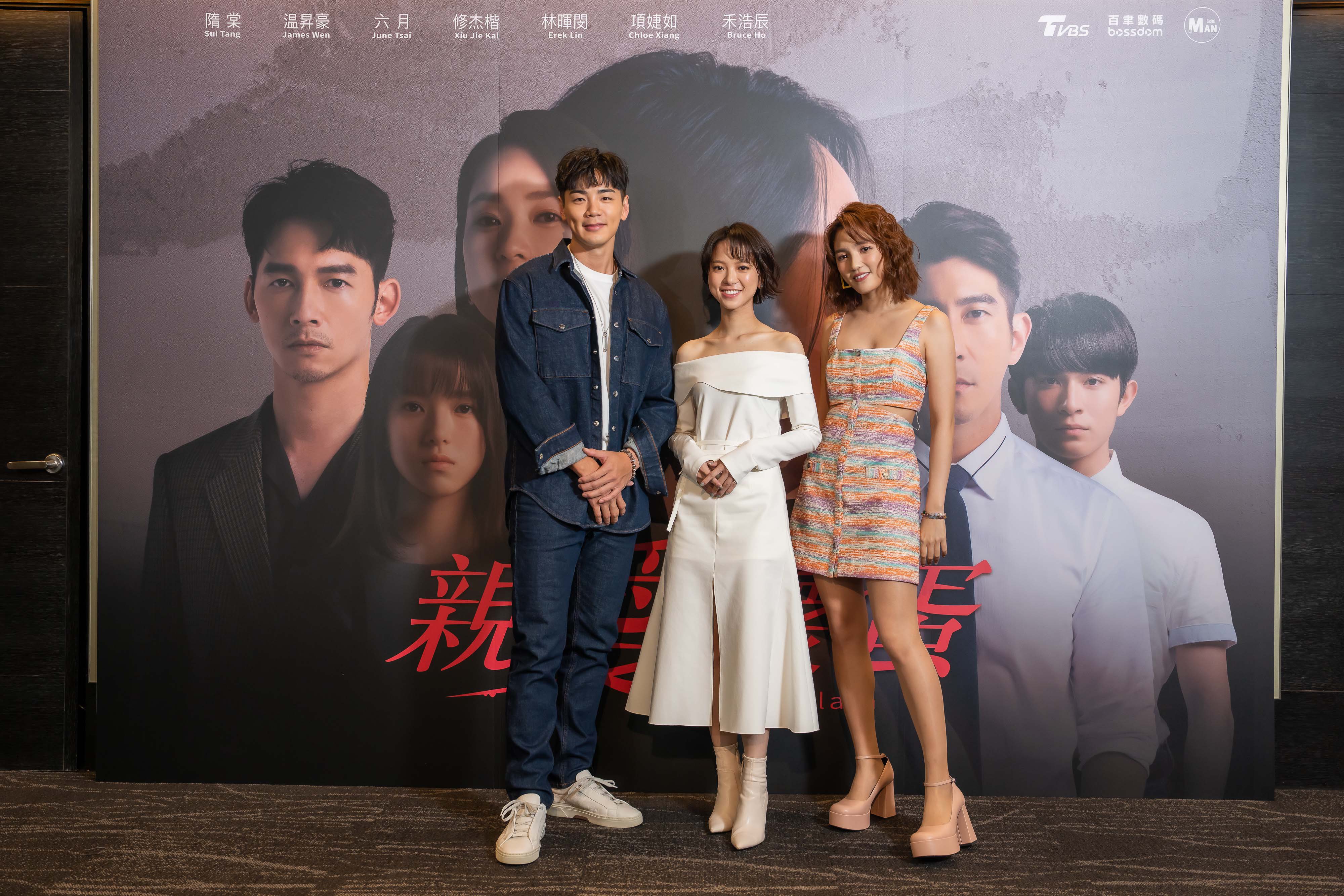 禾浩辰(左起)在「親愛壞蛋」中一度被懷疑性侵項婕如，謝雨芝則飾演他的太太。圖／TVBS提供