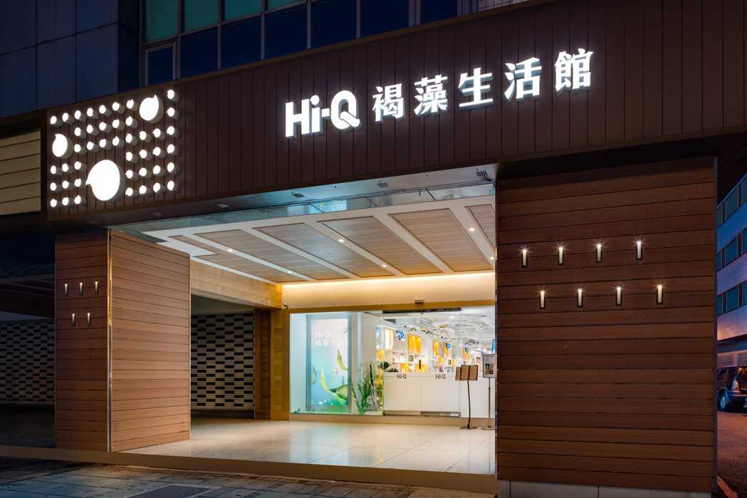 Hi-Q中華海洋生技創立「褐藻生活館」，結合褐藻生活體驗與厚道社會服務，場館空間...