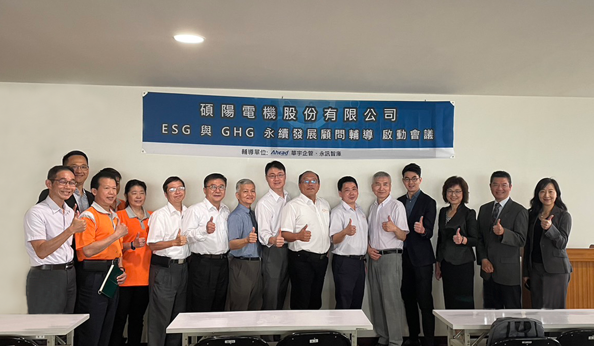 碩陽電機董事長林明昌（右七）今（4）日率團隊與華宇企管、永訊智庫舉行ESG與GHG永續發展顧問輔導啟動會議。碩陽電機／提供