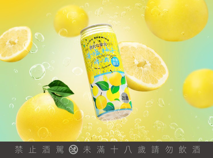 「首選海鹽柚子啤酒」以海鹽襯托出日本柚的純粹清香。圖／臺虎精釀提供。提醒您：禁止酒駕 飲酒過量有礙健康。