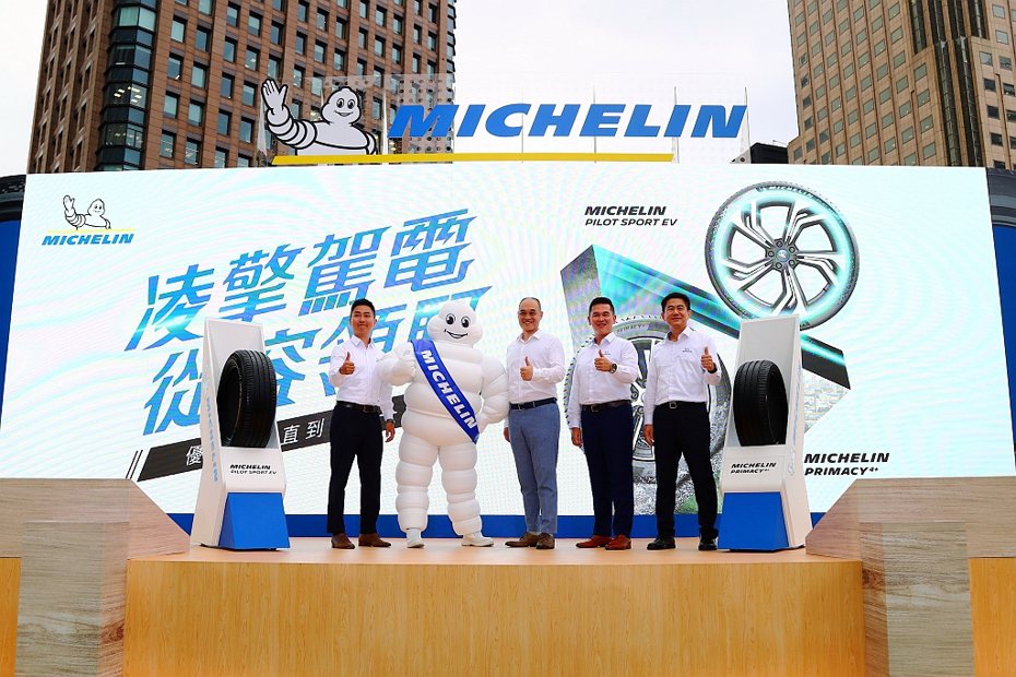 米其林在台灣推出專為性能電動車而生的Pilot Sport EV、以及新世代節能長效胎款Primacy 4＋新產品。 記者張振群／攝影