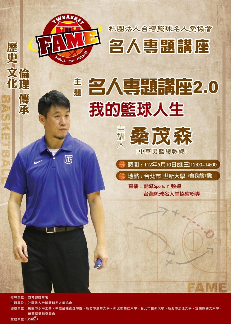 台灣籃球名人堂協會提供