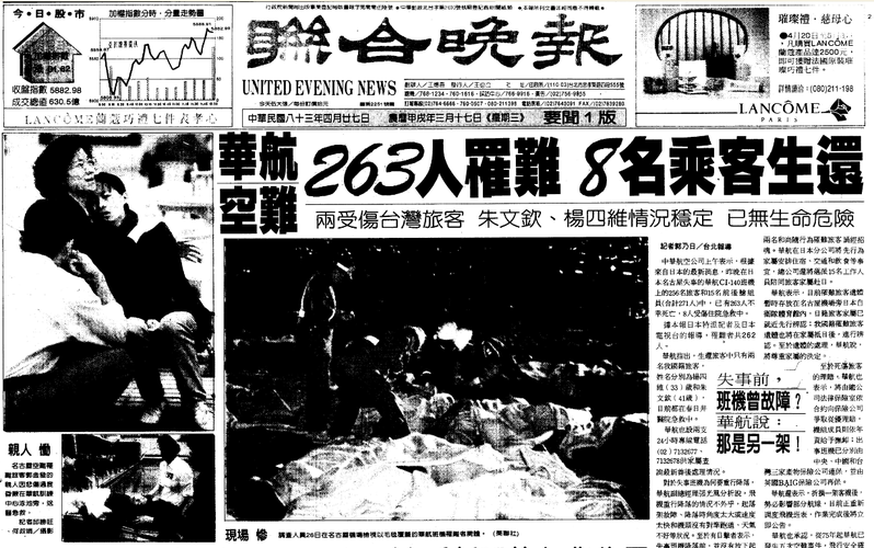來源：聯合晚報-01 要聞(1994/04/27)