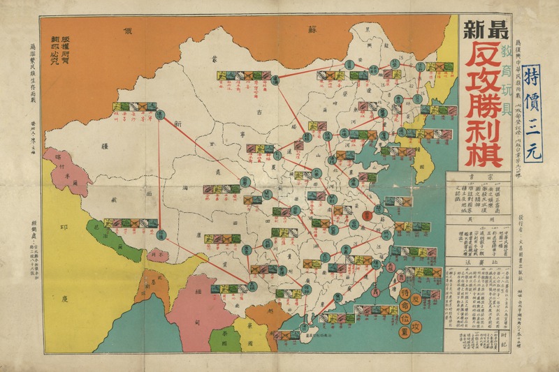 民國50年代發行的《反攻勝利棋》，遊戲強調「為復興中華民族而戰」，標榜能「激發反攻復國的精神並能增進對國家疆土及地域的認識」，然而，時過境遷，當年的地理也早已成為歷史。圖／聯經出版提供
