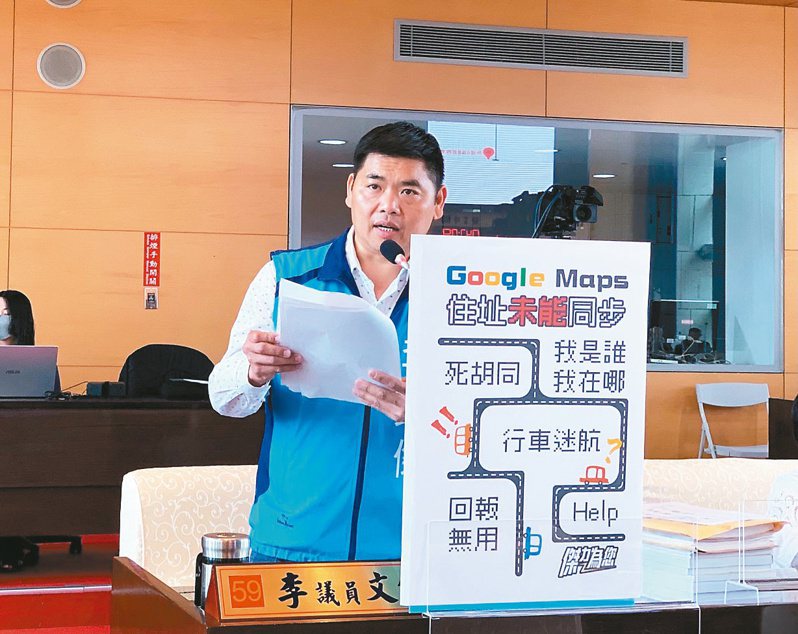 台中市議員李文傑說，不少民眾反映「從谷歌地圖找不到我家」。記者陳秋雲／攝影