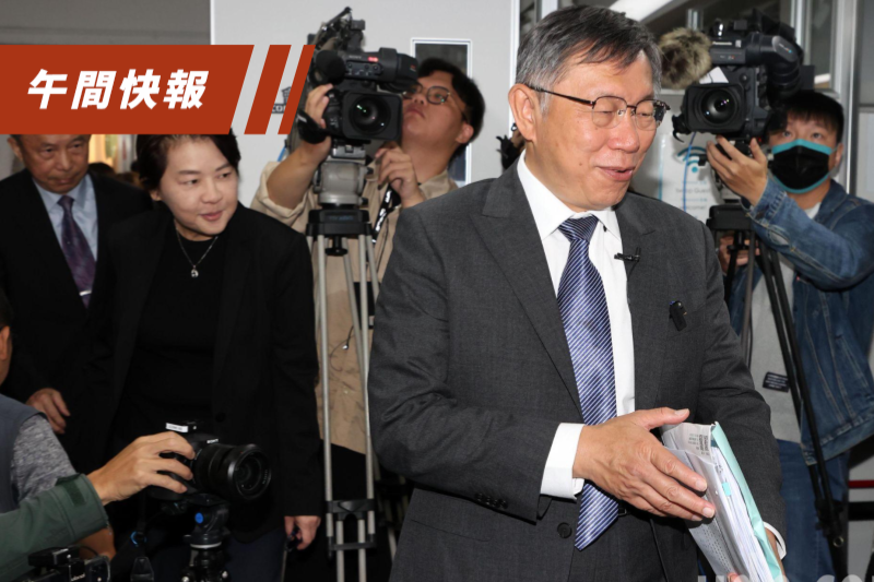 民眾黨主席柯文哲今天上午到台灣民眾黨中央黨部登記2024總統提名。記者胡經周／攝影