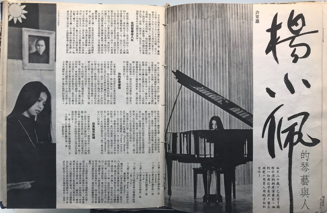 1970年許常惠在《婦女雜誌》撰述〈楊小佩的琴藝與人〉這篇文中所有照片，皆為攝影家郭英聲拍攝。 圖／作者翻拍