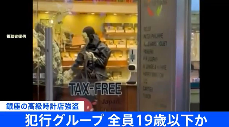 昨日（8日）東京銀座勞力士手表專賣店發生搶案，警方在半小時後逮捕4名男性嫌犯，全部是19歲以下的青少年。圖／取自TBS新聞