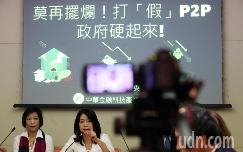 中華科技產業促進會上午在立院召開記者會，針對P2P借貸平台所衍生的亂象，要求政府明定主管機關，以利金融秩序與穩定。記者杜建重／攝影