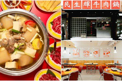 富錦樹復刻台南味！ 台北東區「民生輝牛肉鍋」搭捷運就能到 蔬果湯頭甜美、溫體牛新鮮直送
