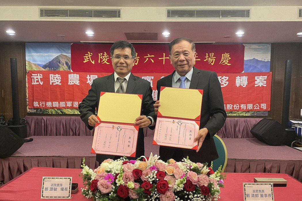 武陵農場廠長（左）與富野集團董事長劉清郎先前簽署未來10年經營權合約。（本報系資...