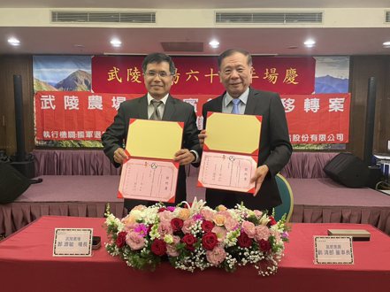 檔案照，武陵農場廠長（左）與富野集團董事長劉清郎簽署未來10年經營權合約。