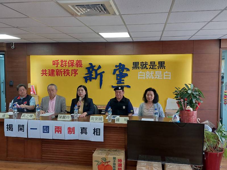 新黨今舉行記者會表示，要報告新北市長侯友宜，一國兩制絕不是讓台灣接受中共制度，而是維持原狀的制度設計。記者程遠述／攝影