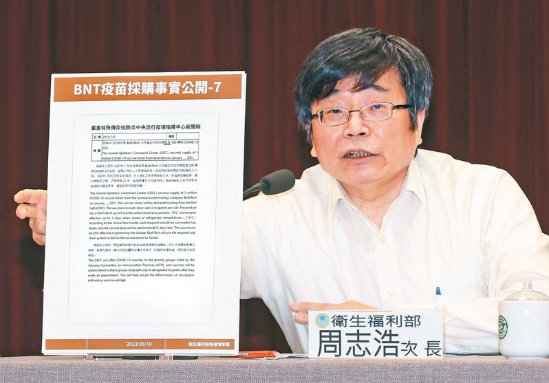 衛福部疾管署昨臨時舉行記者會，次長周志浩說明BNT疫苗採購流程，強調從未使用「獨立的台灣政府」。記者曾學仁／攝影