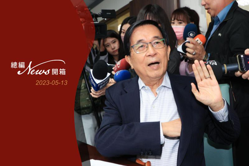 前總統陳水扁身為受刑人，竟能自由赴智庫研討會「旁聽採訪」。圖／聯合報系資料照片