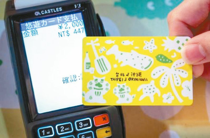 台北悠遊卡擴展海外業務，去年起「嗶」進日本沖繩，不過上路近半年，只為悠遊卡公司「賺幾千元」。圖／悠遊卡公司提供