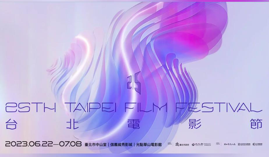 台北电影节主视觉以“破蛹展翅”为概念。图／台北电影节提供
