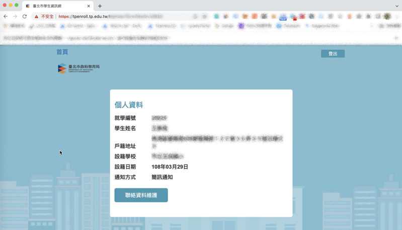 台北市教育局國中小公告入學資訊網站疑似有漏洞個資外洩，對此教育局回應，網站已更新修復完成。楊植斗團隊提供。