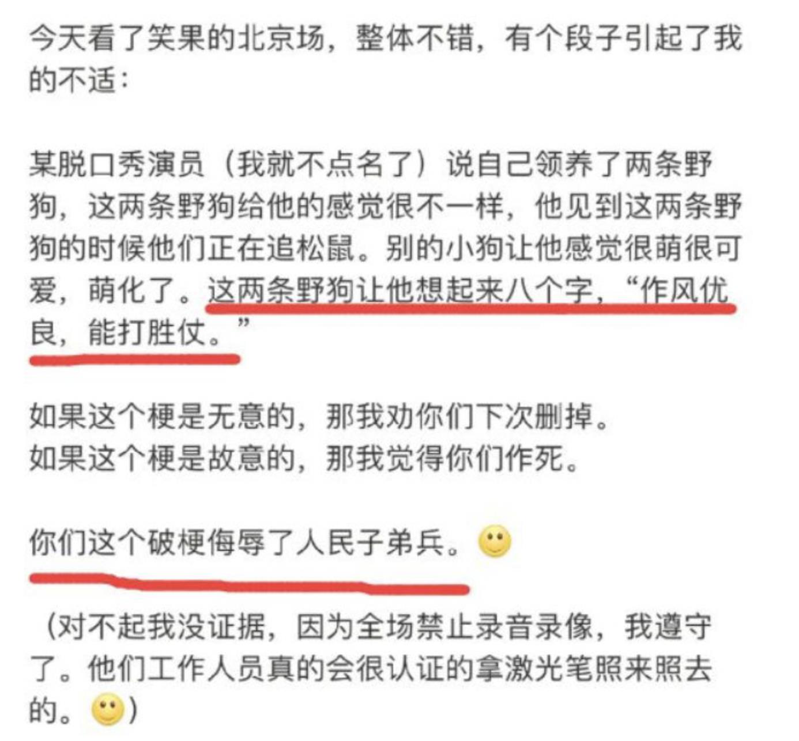 網友分享自己觀看李昊石演出的經歷稱，「你們這個破梗侮辱了人民子弟兵」。（微博截圖）