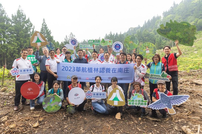 中華航空17日宣布參與國家級植林專案，將在苗栗南庄認養近2公頃林地，並種植4250株原生樹種「台灣杉」，認養2年，推估可減碳65公噸。（華航提供） 中央社