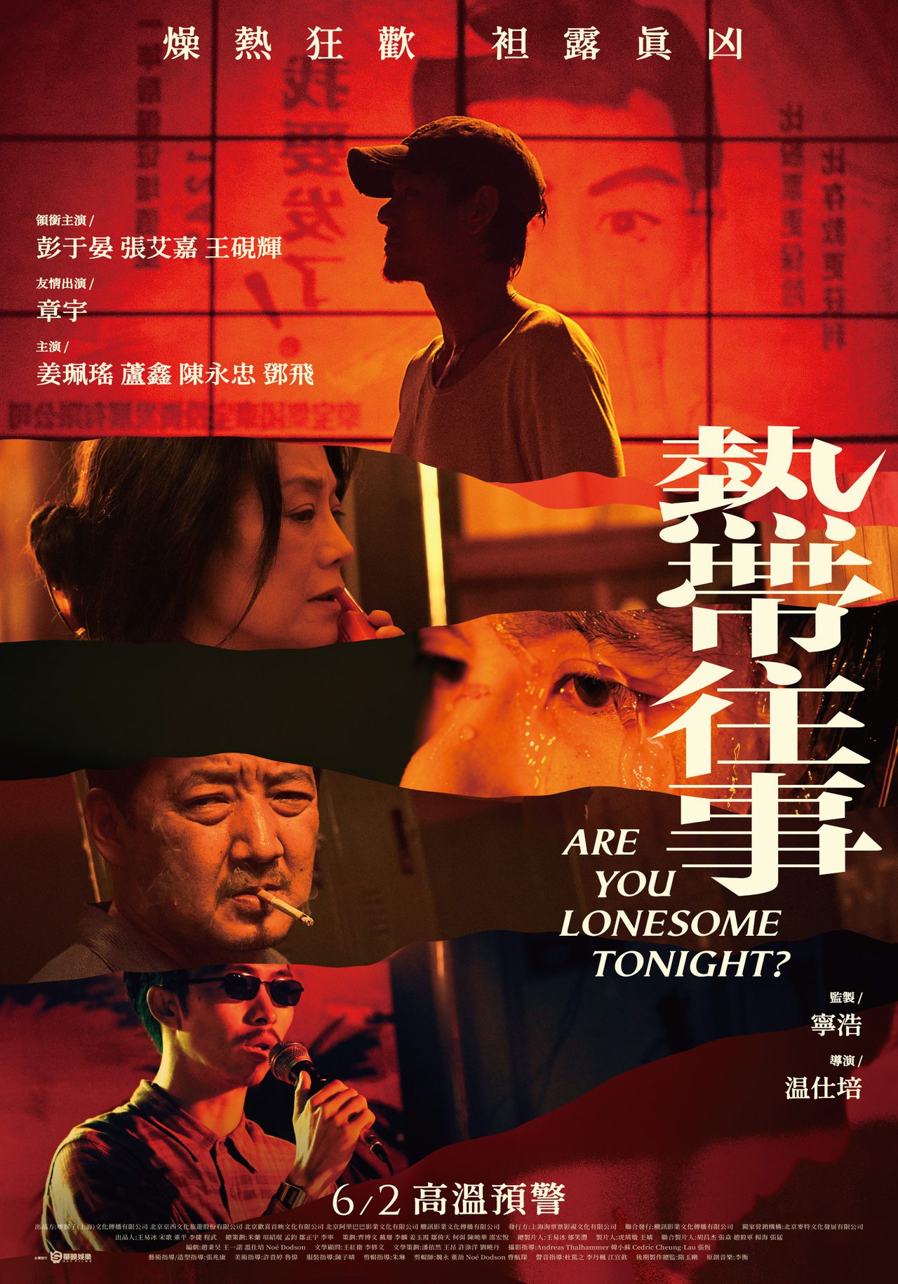由男神彭于晏與金馬影后張艾嘉領銜主演的犯罪劇情電影《熱帶往事》定檔於6月2日全台上映。圖／華映娛樂提供