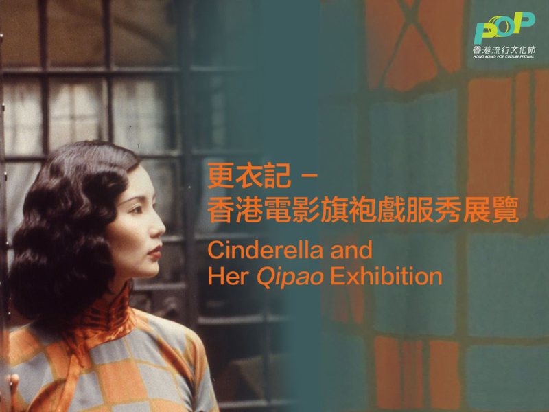 首屆「香港流行文化節」現正開展。圖／港旅局提供
