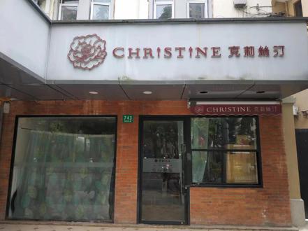 上海徐匯區建國西路上的克莉絲汀餅屋倒閉。記者黃雅慧／攝影