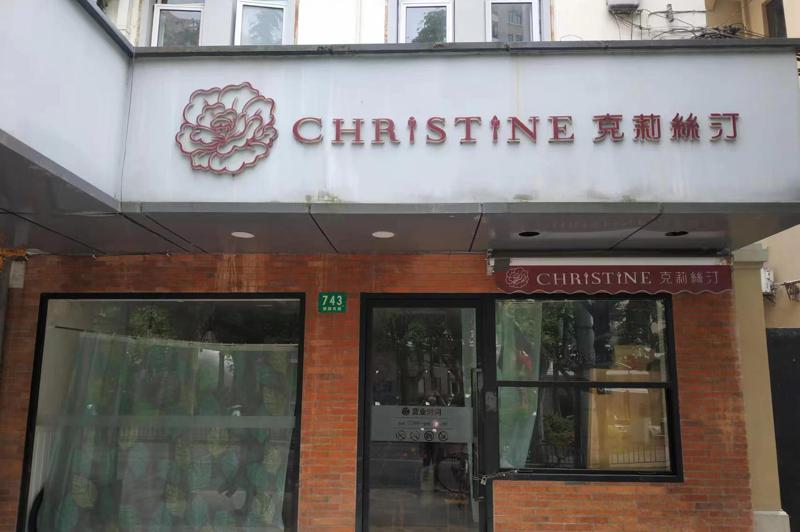 上海徐匯區建國西路上的克莉絲汀餅屋倒閉，是台灣品牌在陸現況的縮影。記者黃雅慧／攝影