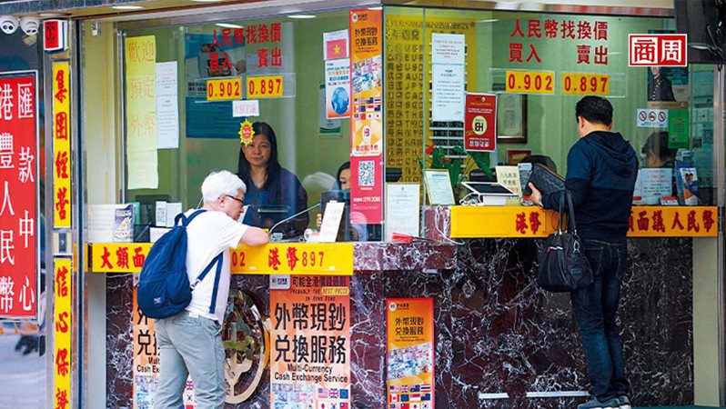 香港一直以來被視為亞洲的國際金融中心，隨處可見外幣兌換的店鋪，如今多以服務中國遊客為主。商業周刊