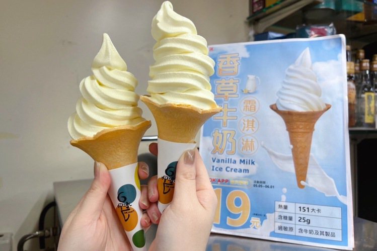 即日起至5月21日至具有霜淇淋機台的OKmart門市購買「香草牛奶霜淇淋」，憑OKmart會員即享有19元優惠價（原價30元）。圖／OKmart提供