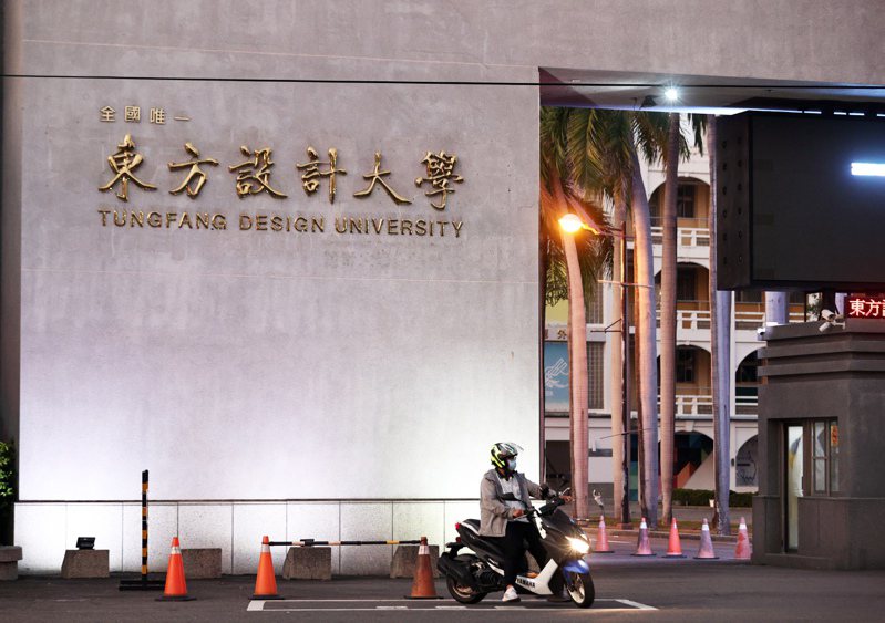 東方設計大學自主宣告停招退場。本報資料照片