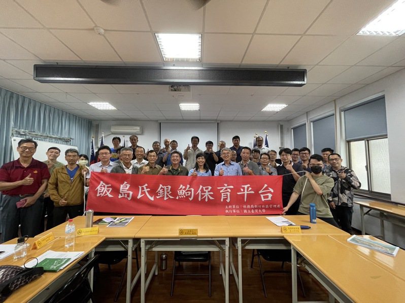 新竹林区管理处最近与国立台湾大学召开「饭岛氏银𬶋保育行动平台会议」。图／台湾大学提供